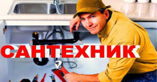 Услуги сантехника в Спасске-Дальнем от Мастер24 — вызвать сантехника на дом, цена от 1811 руб