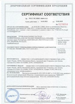 15.11.2024 Спасск-Дальний - Трубы и фасонные части из полипропилена для внутренней канализации