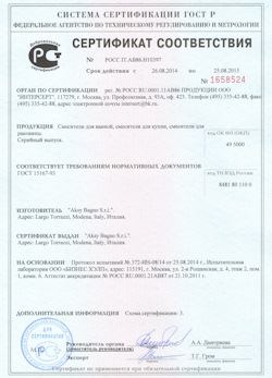 15.12.2024 Спасск-Дальний - Смесители для ванной, кухни, раковины