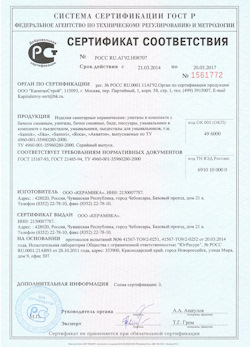 15.02.2025 Спасск-Дальний - Изделия санитарные керамические