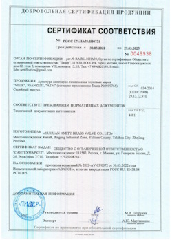 15.09.2025 Спасск-Дальний - Арматура санитарно техническая